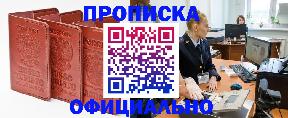 временная регистрация недорого в Карачаевске