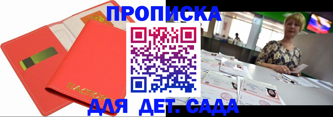 купить прописку в Карачаевске